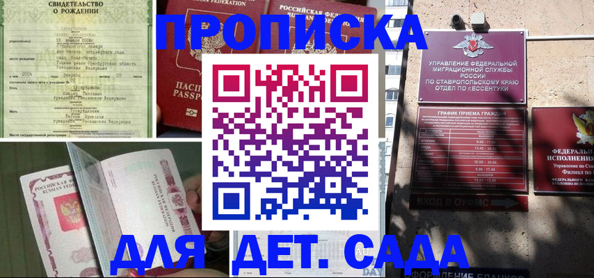 прописка для школы в Волжске