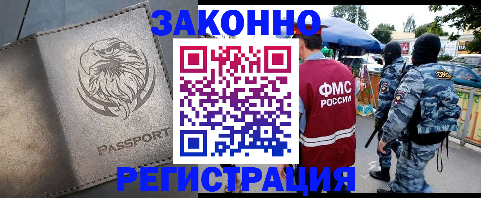 временная регистрация в квартире в Волжске